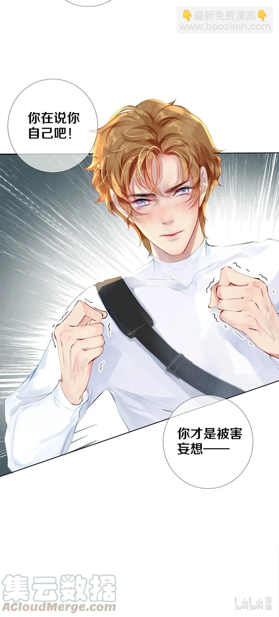 《影帝们的公寓》21 被害妄想症得治 第28页