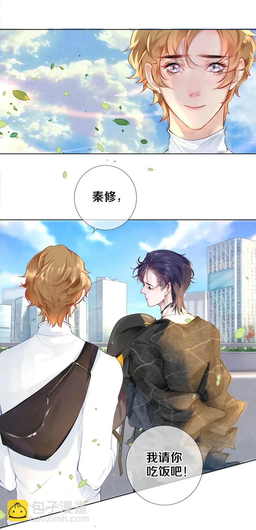 《影帝们的公寓》21 被害妄想症得治 第3页