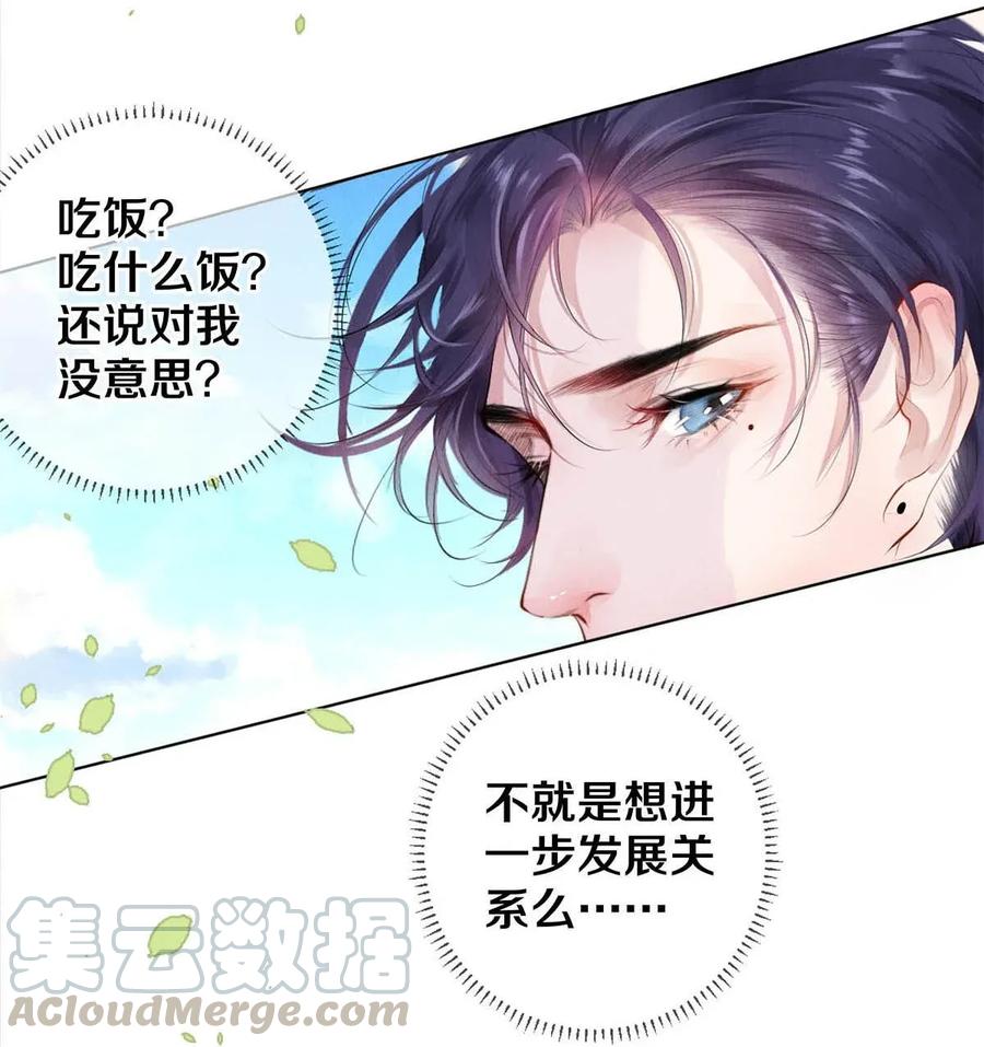 《影帝们的公寓》21 被害妄想症得治 第4页