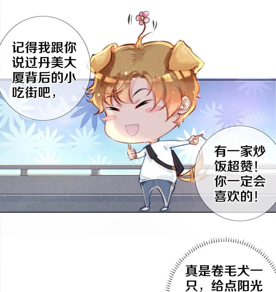 《影帝们的公寓》21 被害妄想症得治 第6页