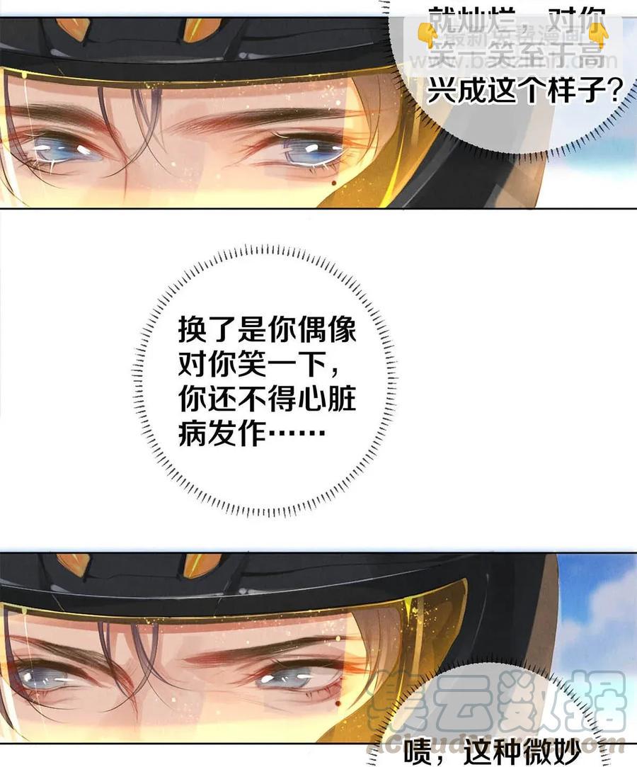 《影帝们的公寓》21 被害妄想症得治 第7页