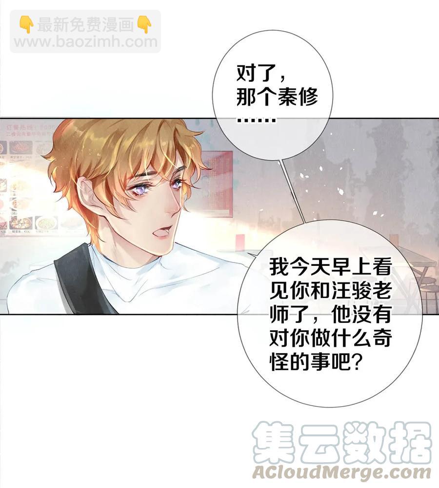 《影帝们的公寓》22 美人快过来 第10页