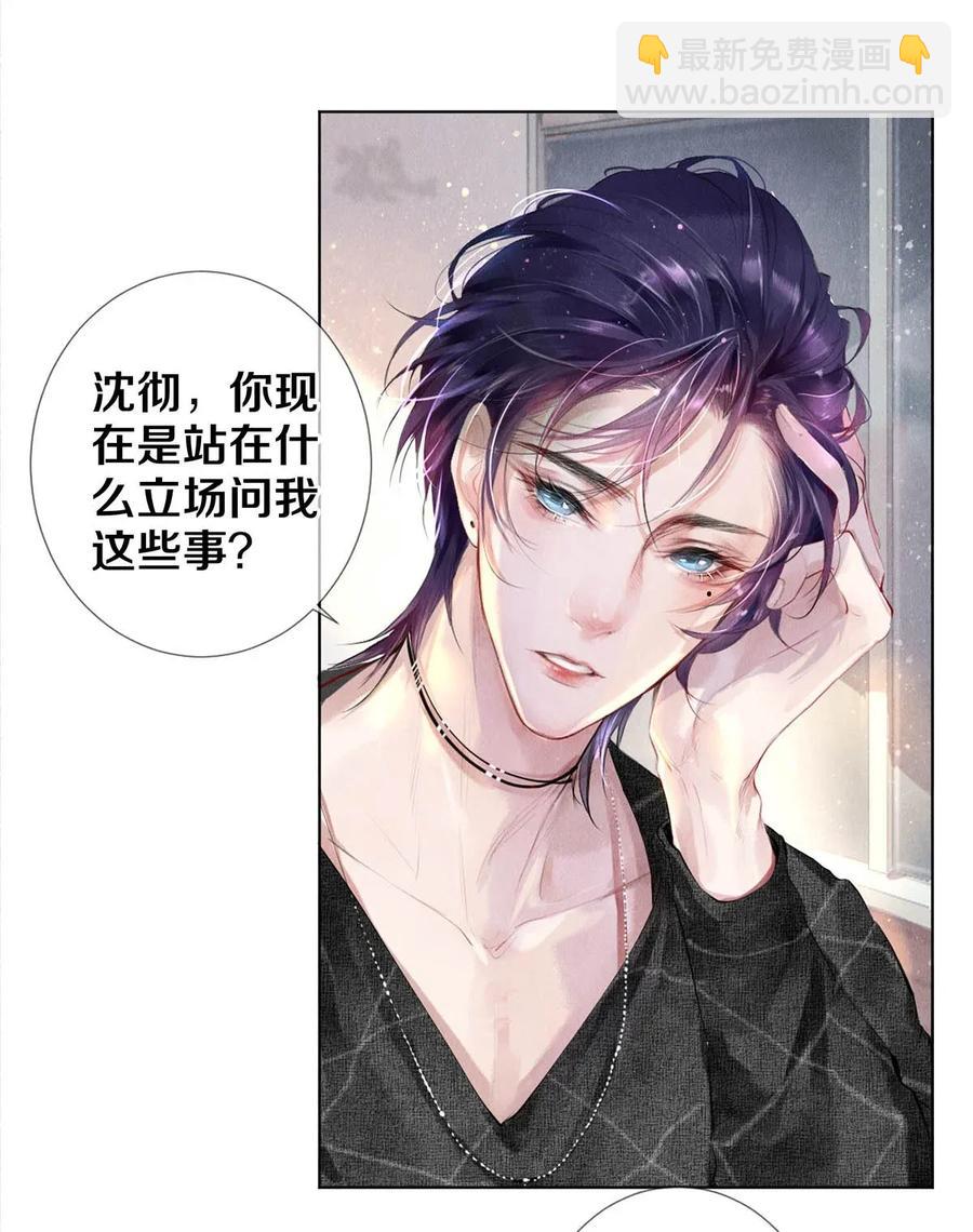 《影帝们的公寓》22 美人快过来 第11页