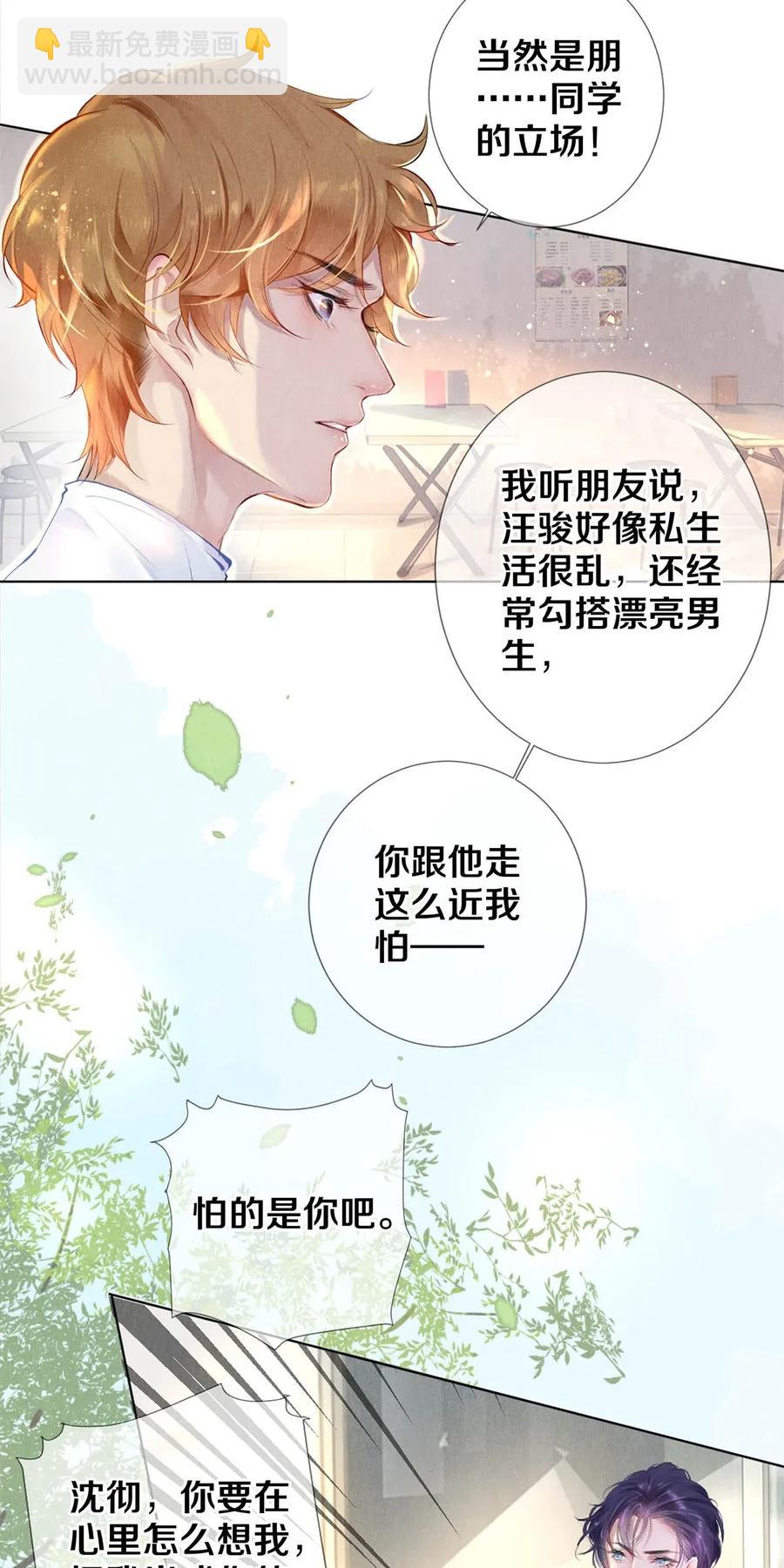 《影帝们的公寓》22 美人快过来 第12页