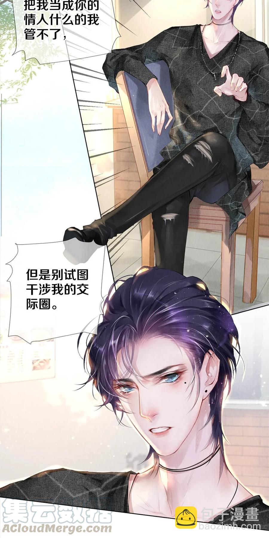 《影帝们的公寓》22 美人快过来 第13页