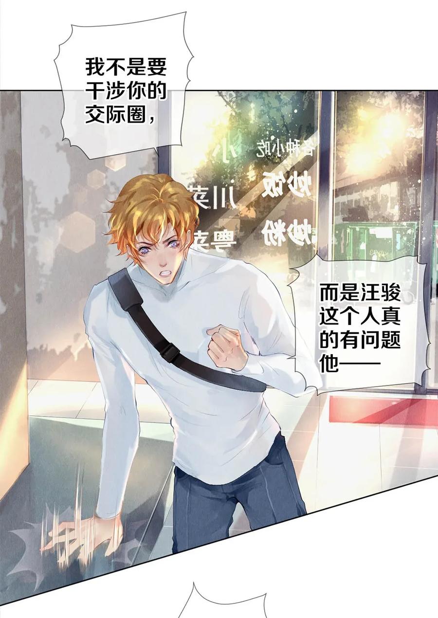 《影帝们的公寓》22 美人快过来 第14页