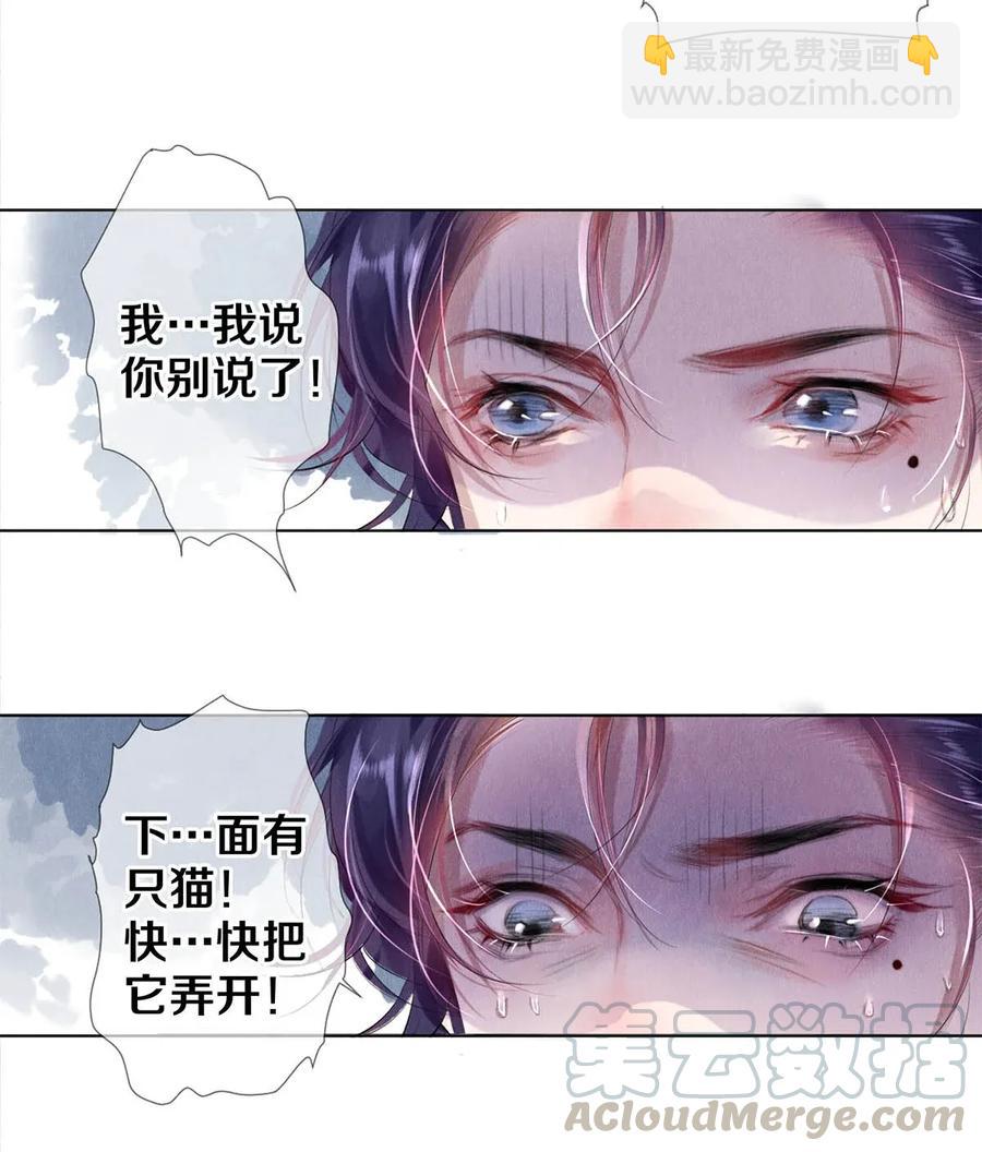《影帝们的公寓》22 美人快过来 第16页
