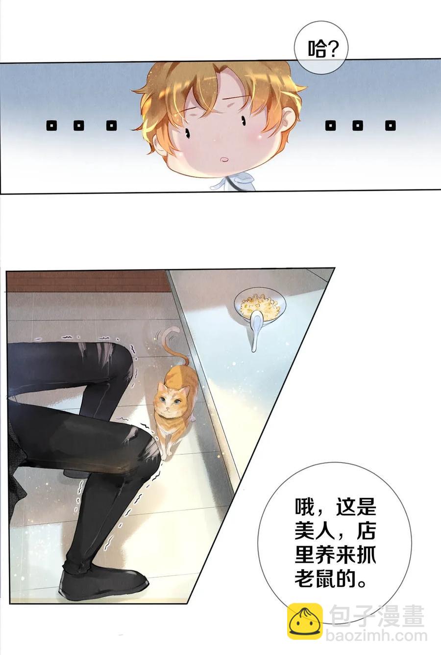 《影帝们的公寓》22 美人快过来 第17页