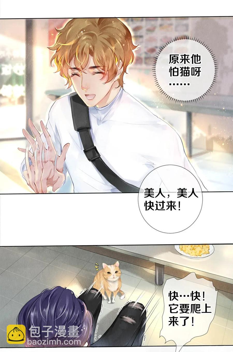 《影帝们的公寓》22 美人快过来 第18页