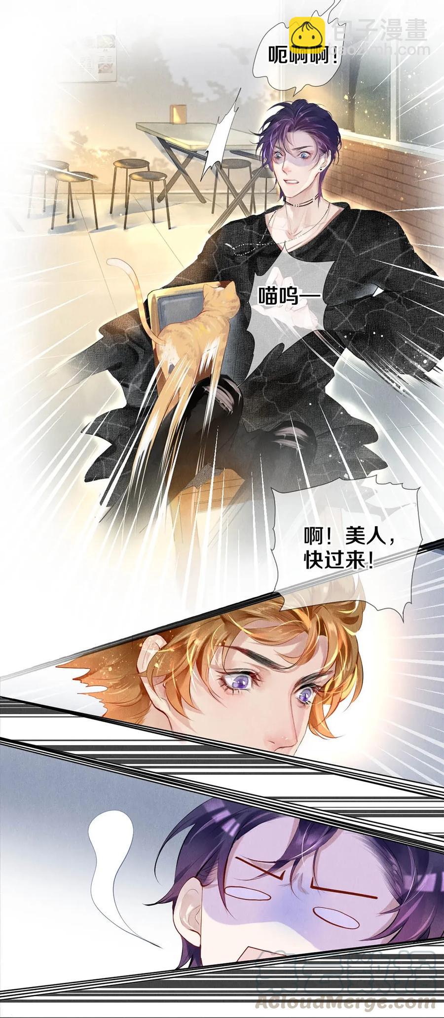 《影帝们的公寓》22 美人快过来 第19页