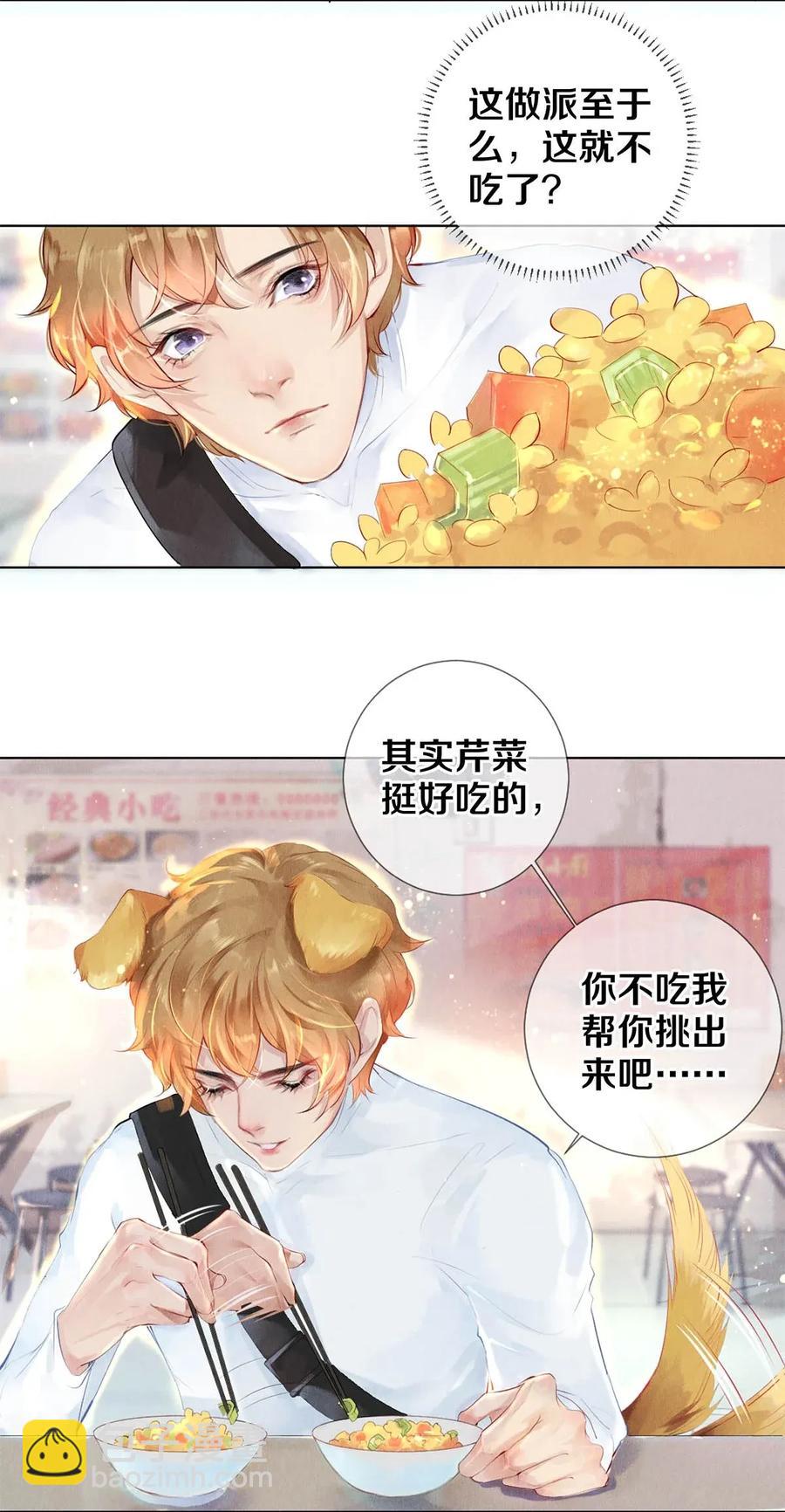 《影帝们的公寓》22 美人快过来 第5页