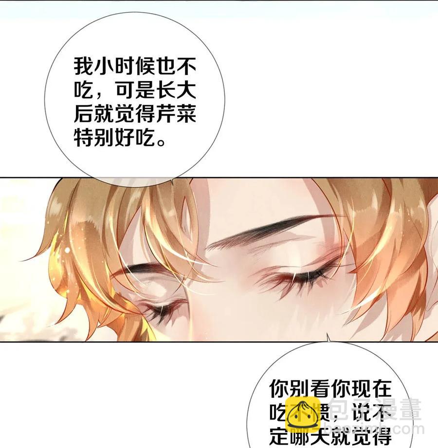 《影帝们的公寓》22 美人快过来 第6页