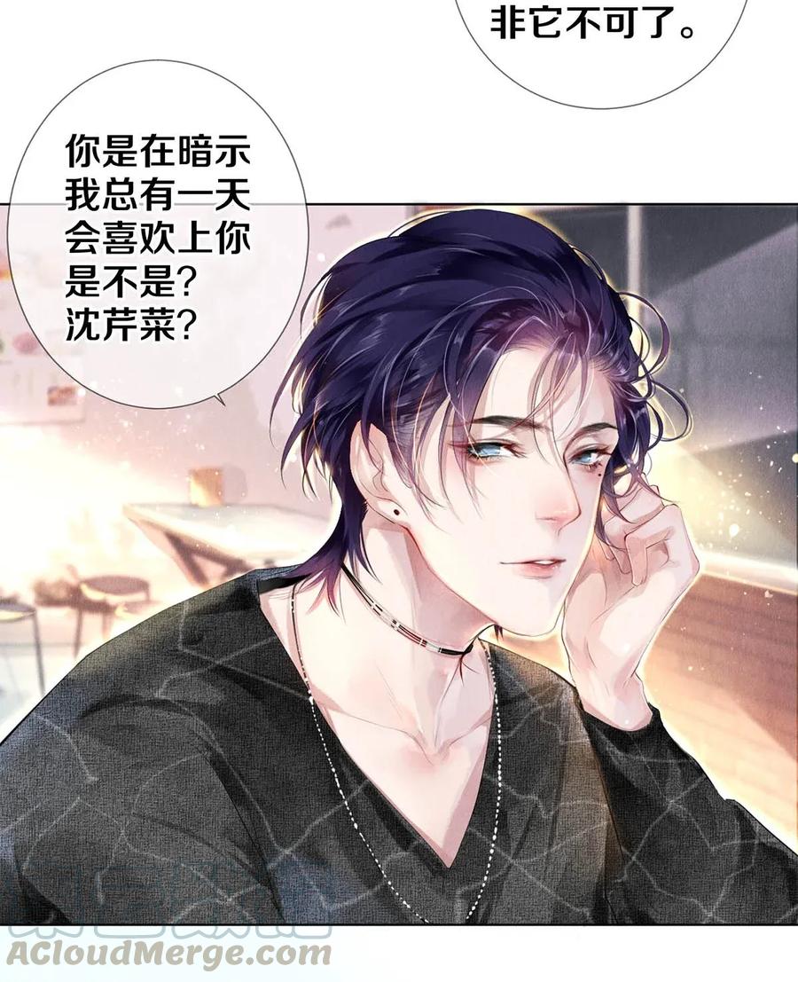 《影帝们的公寓》22 美人快过来 第7页