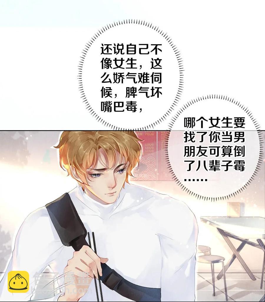 《影帝们的公寓》22 美人快过来 第8页