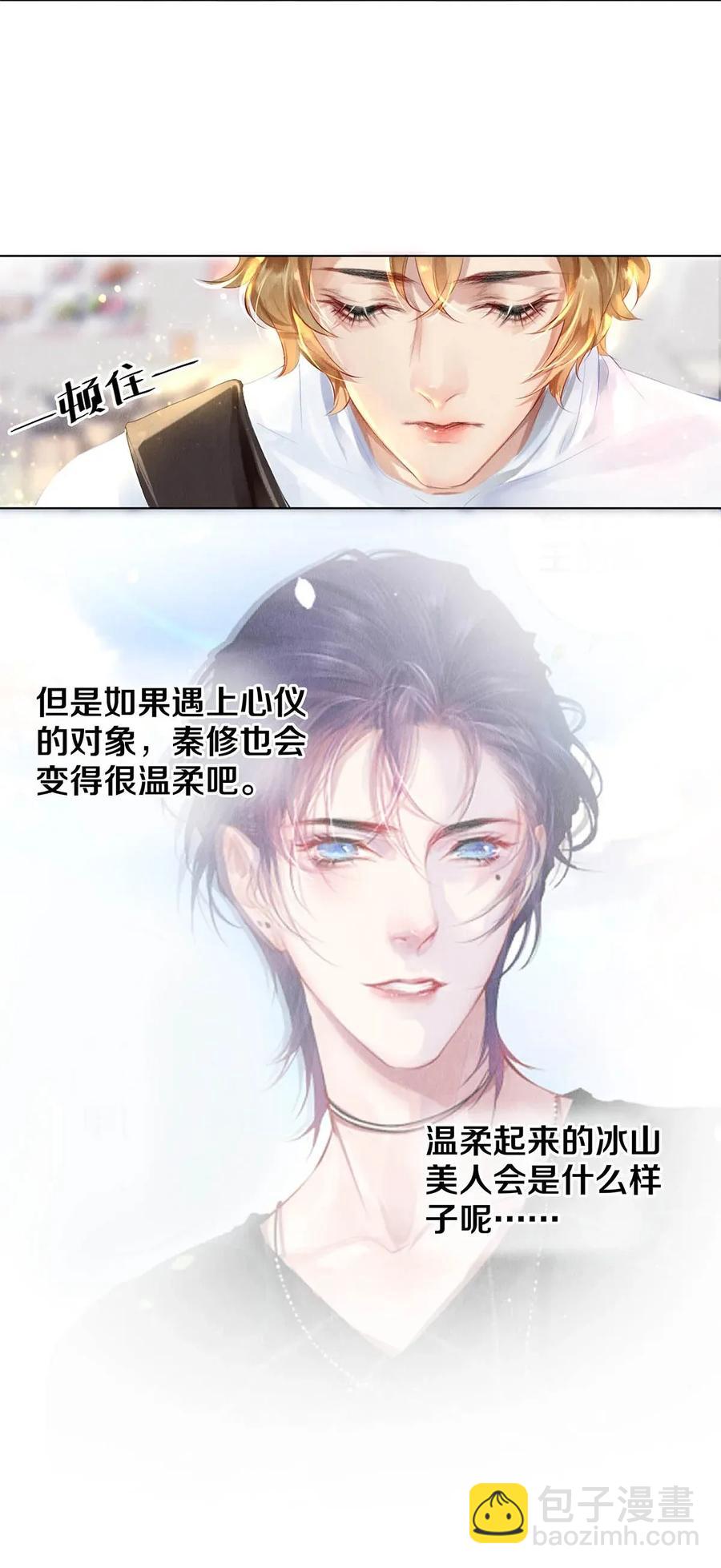 《影帝们的公寓》22 美人快过来 第9页
