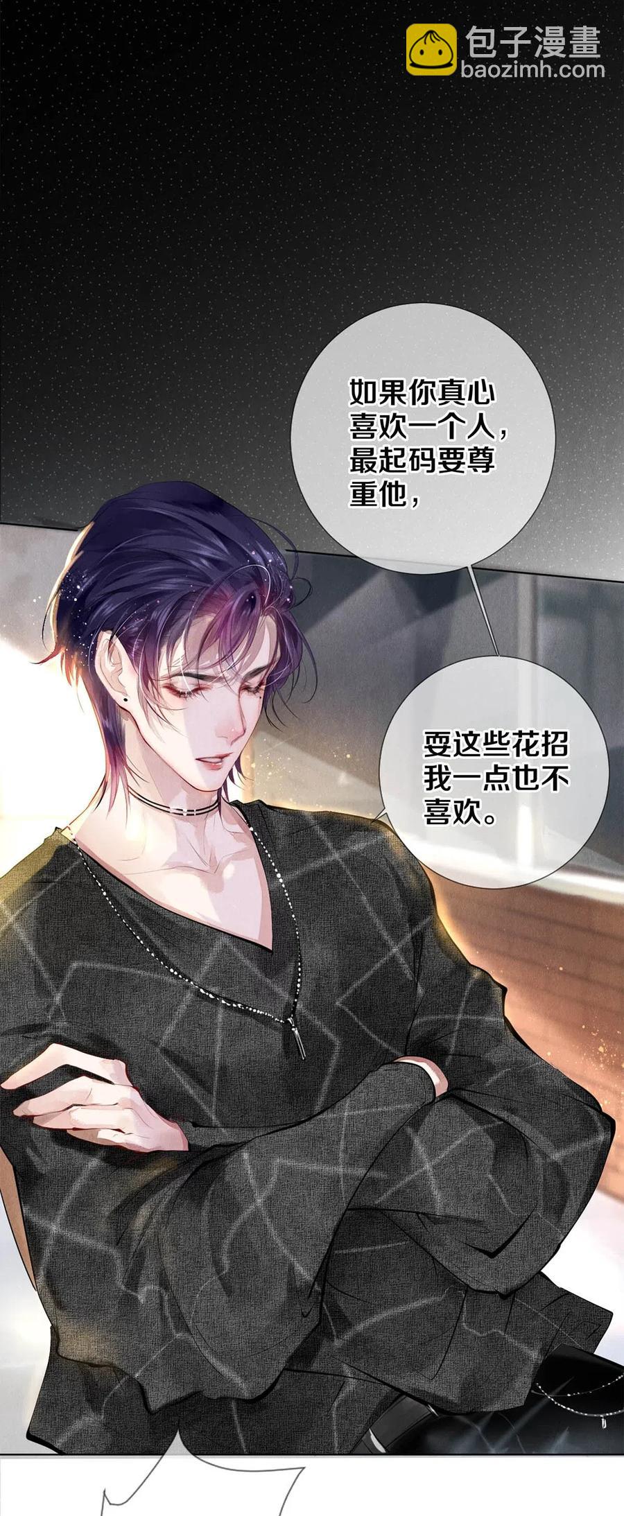 《影帝们的公寓》23 我是狐狸精吗 第11页