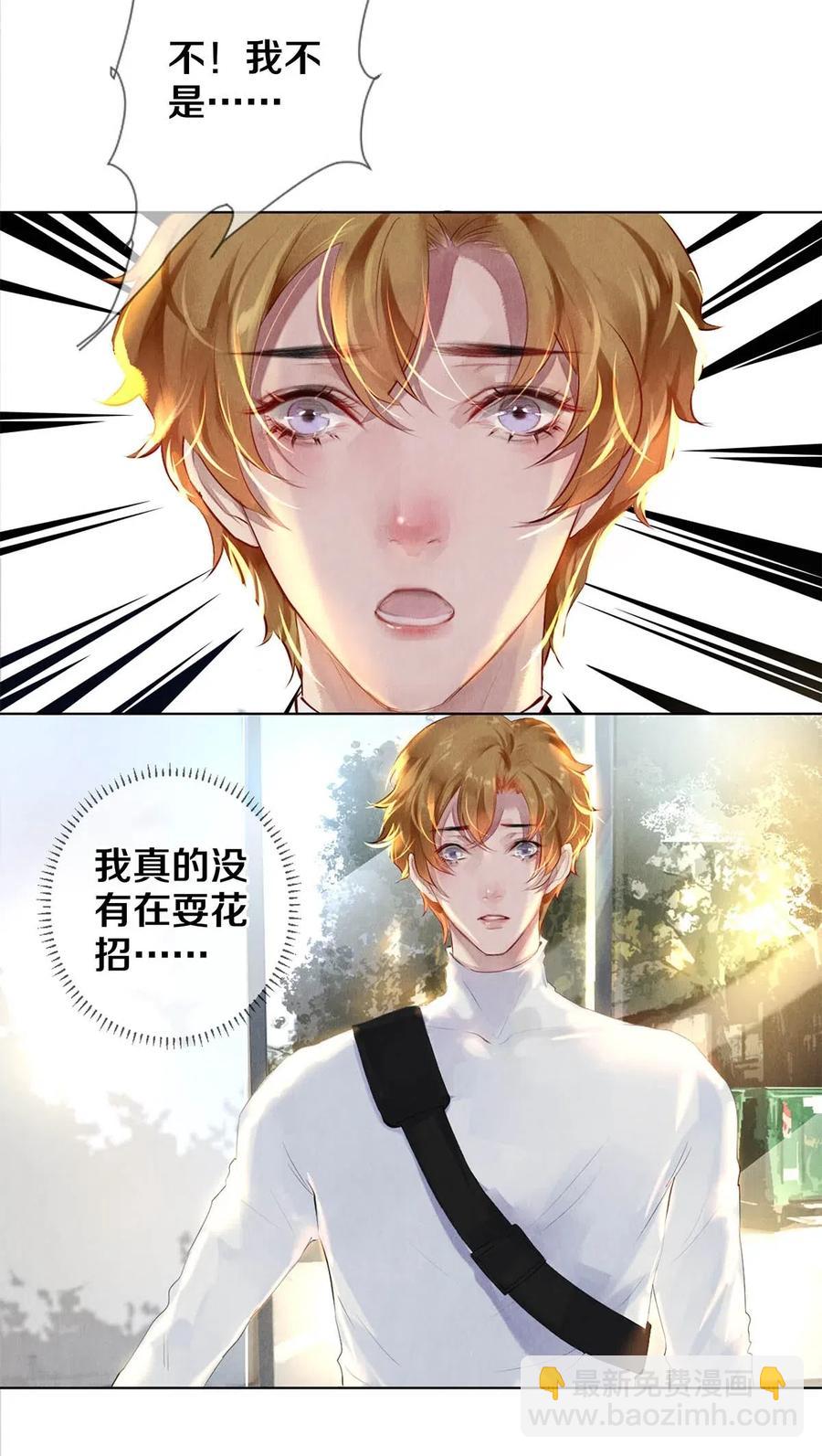 《影帝们的公寓》23 我是狐狸精吗 第12页