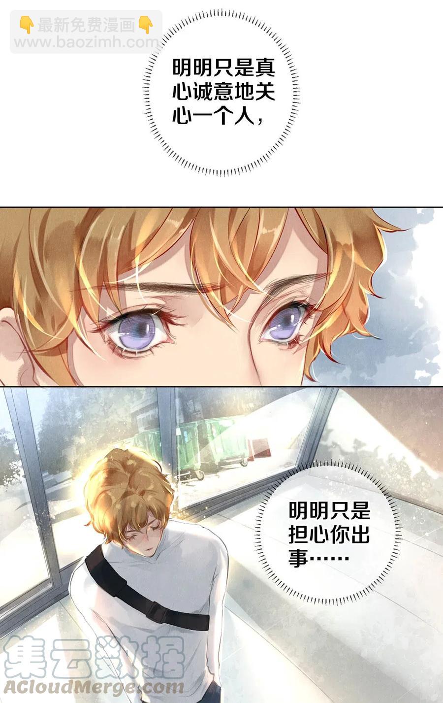 《影帝们的公寓》23 我是狐狸精吗 第13页