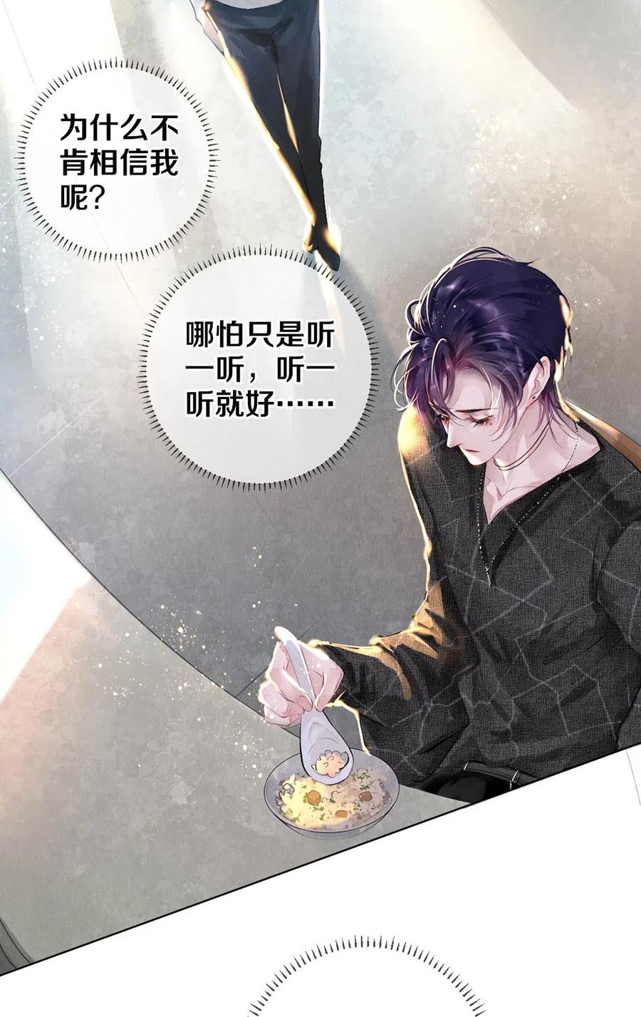 《影帝们的公寓》23 我是狐狸精吗 第14页