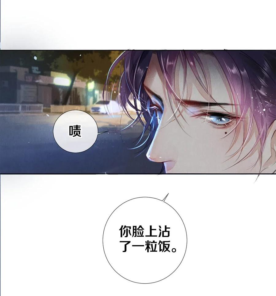 《影帝们的公寓》23 我是狐狸精吗 第20页