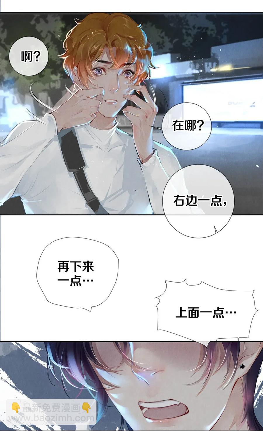 《影帝们的公寓》23 我是狐狸精吗 第21页