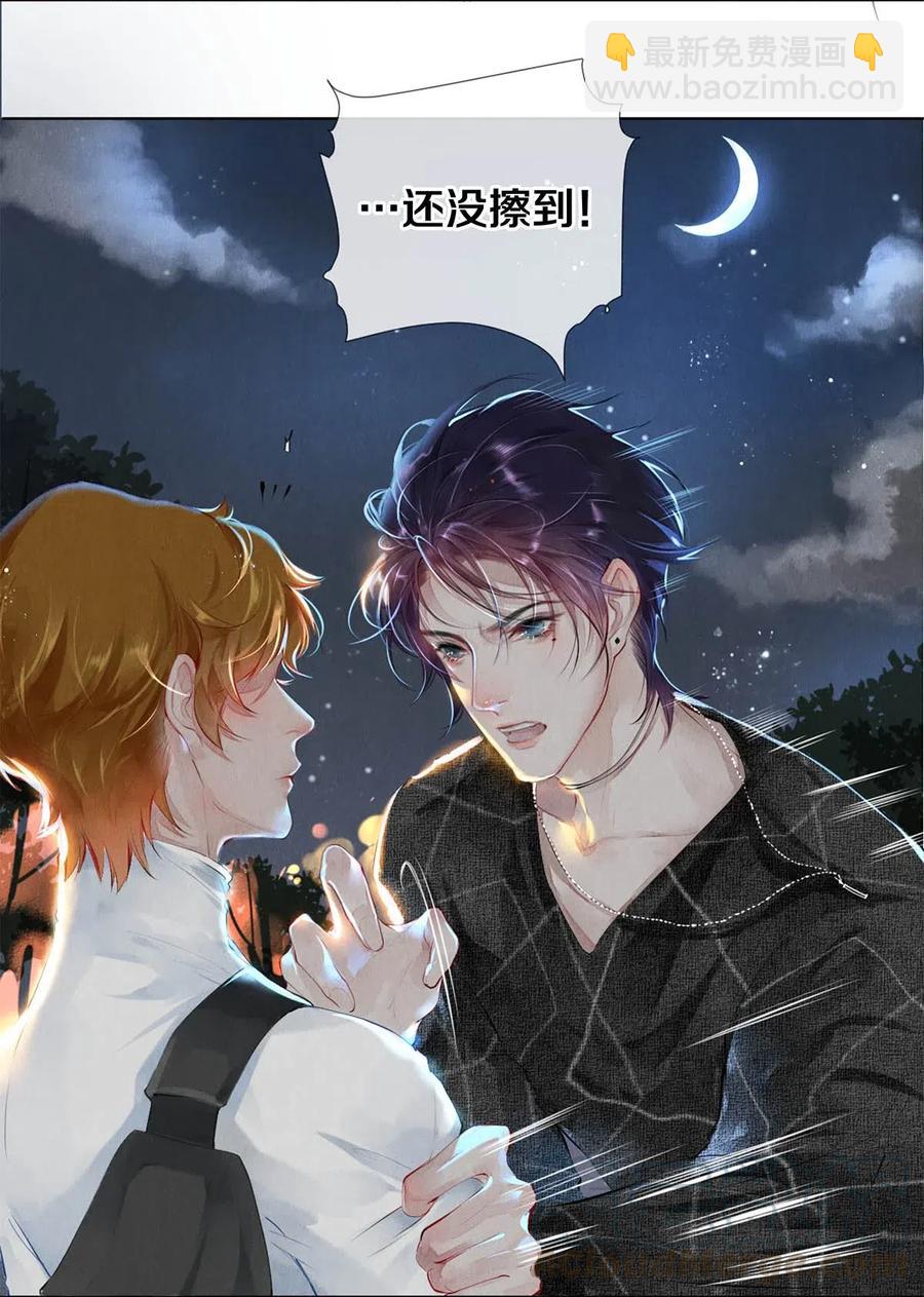 《影帝们的公寓》23 我是狐狸精吗 第22页