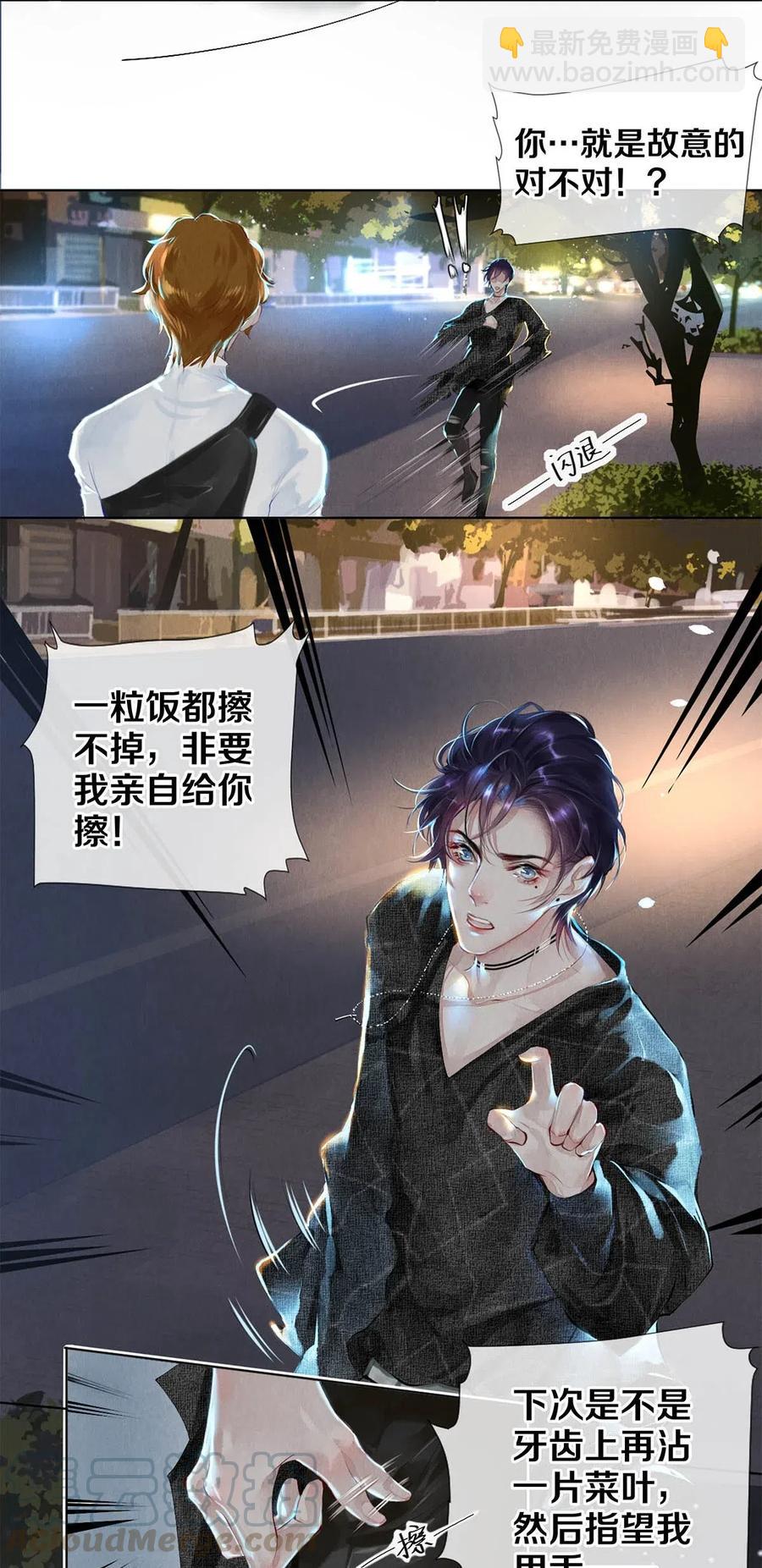 《影帝们的公寓》23 我是狐狸精吗 第25页