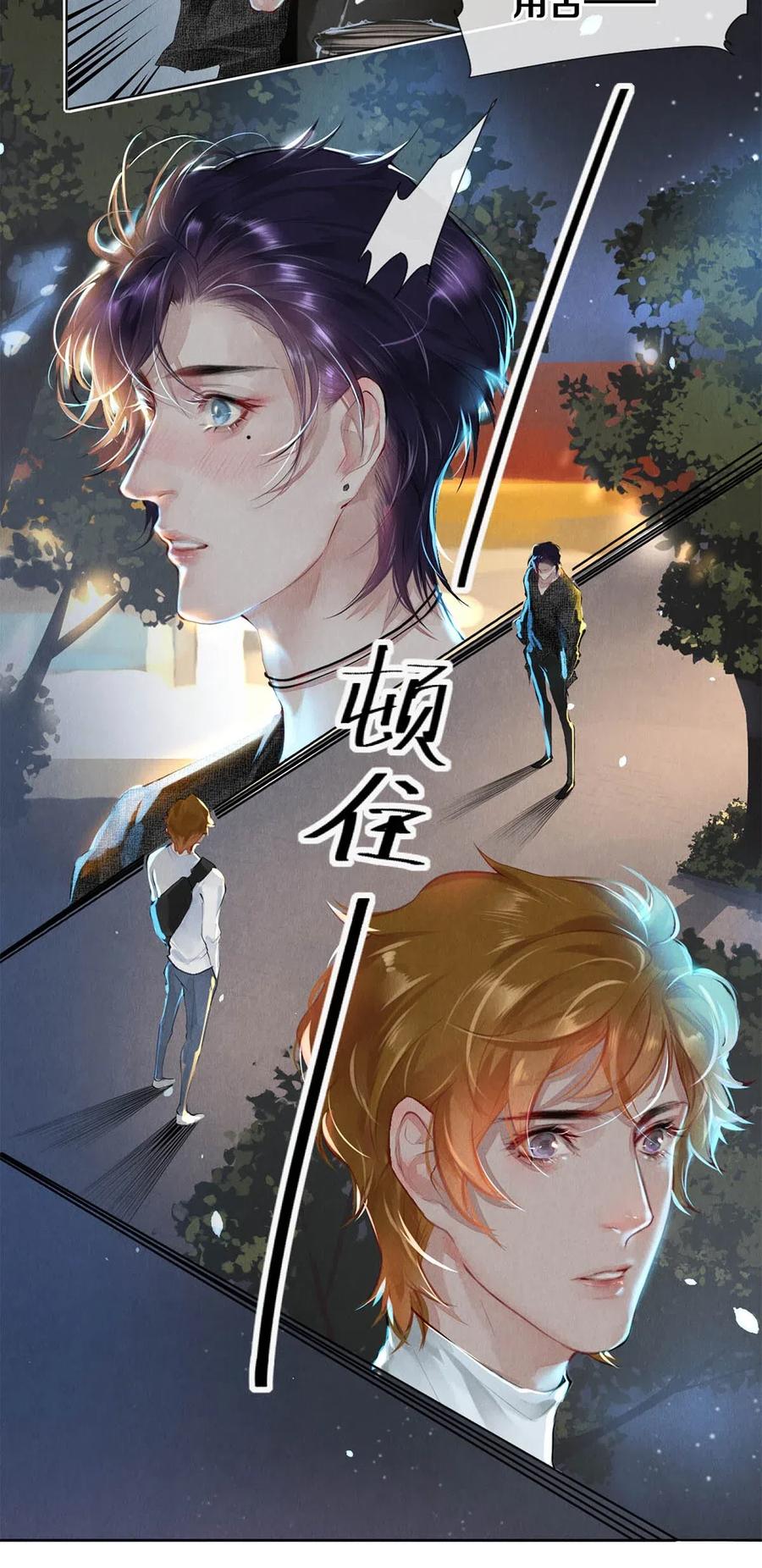 《影帝们的公寓》23 我是狐狸精吗 第26页