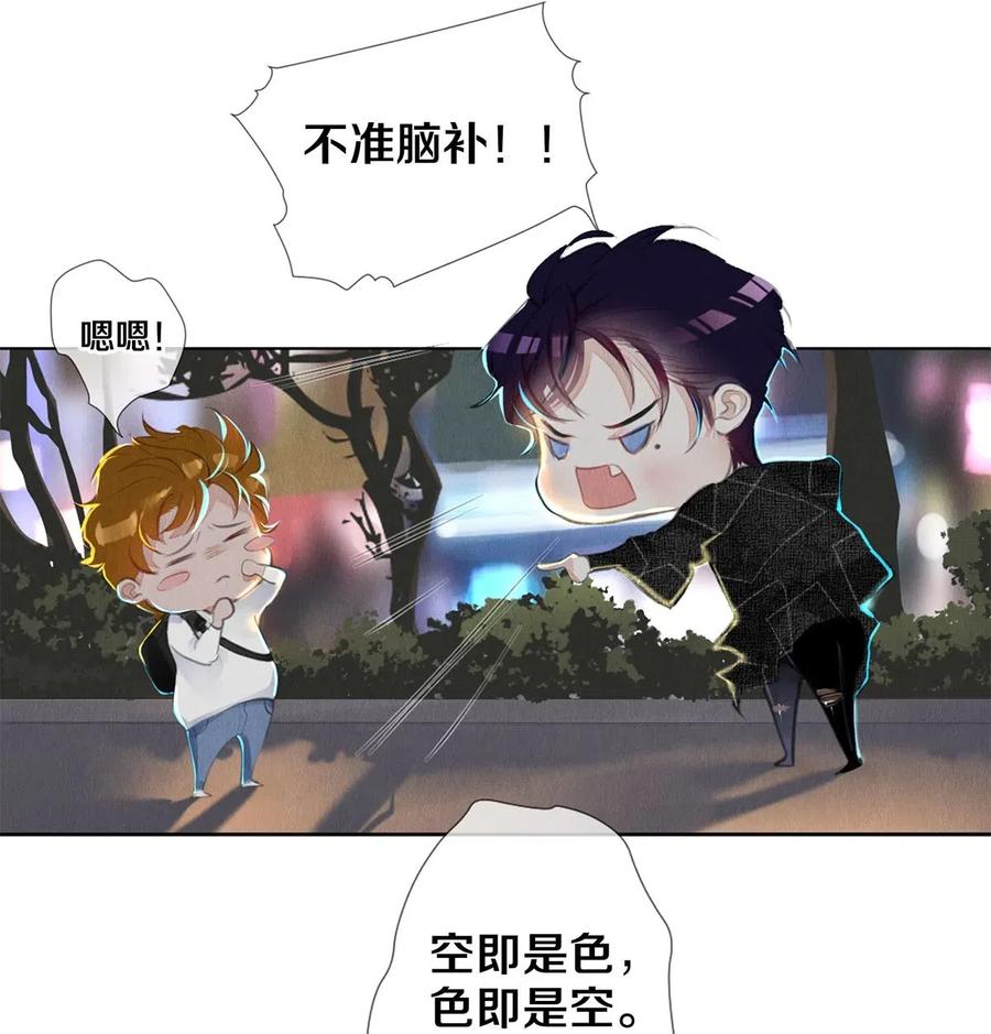 《影帝们的公寓》23 我是狐狸精吗 第27页
