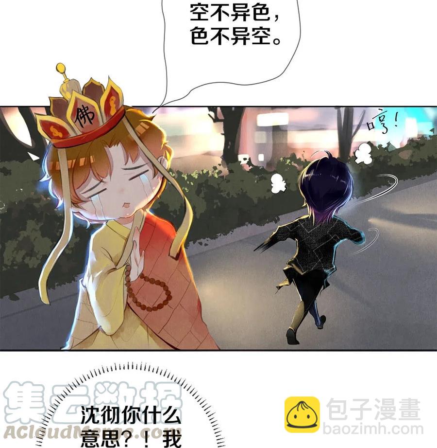 《影帝们的公寓》23 我是狐狸精吗 第28页