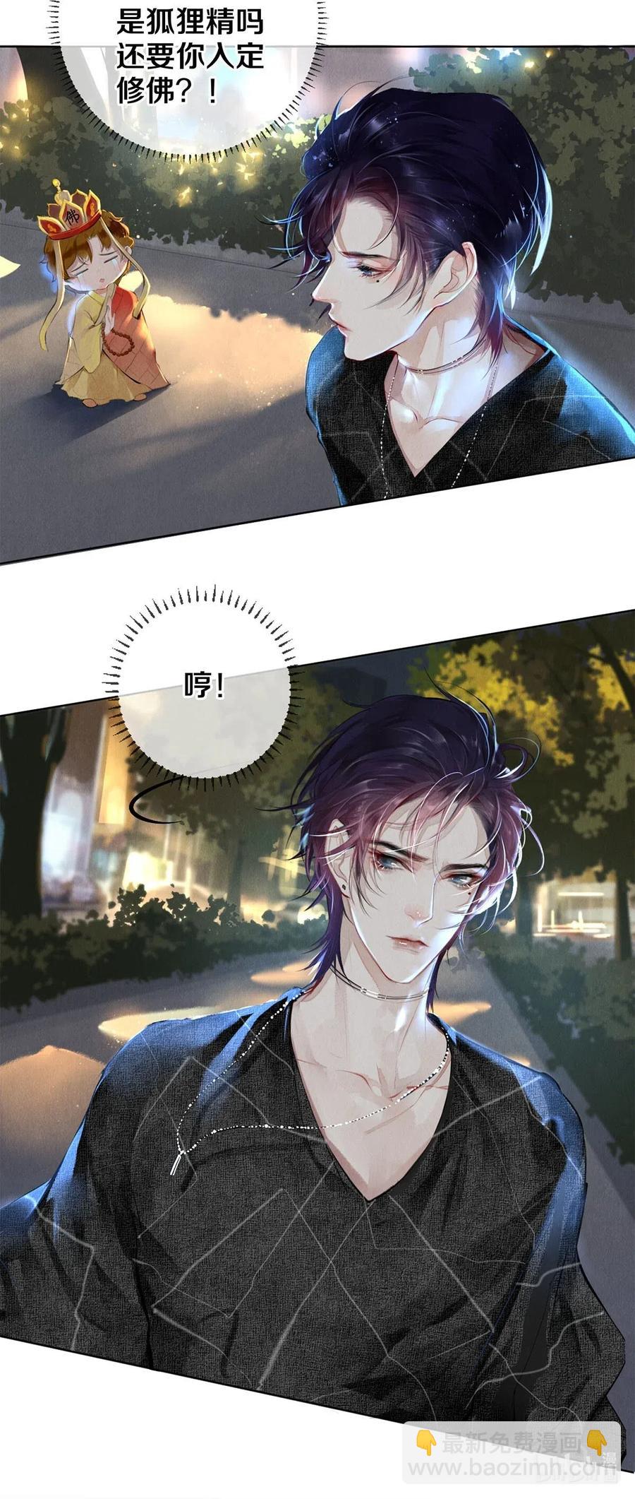 《影帝们的公寓》23 我是狐狸精吗 第29页