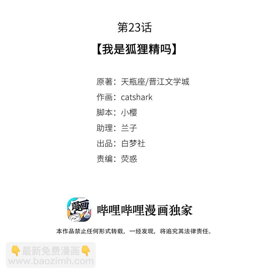 《影帝们的公寓》23 我是狐狸精吗 第2页