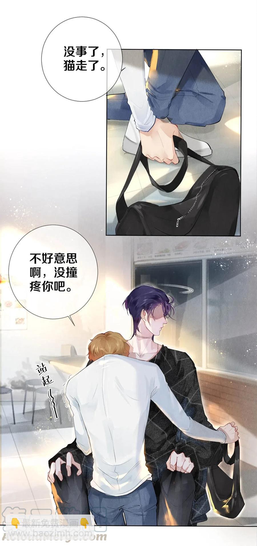 《影帝们的公寓》23 我是狐狸精吗 第4页