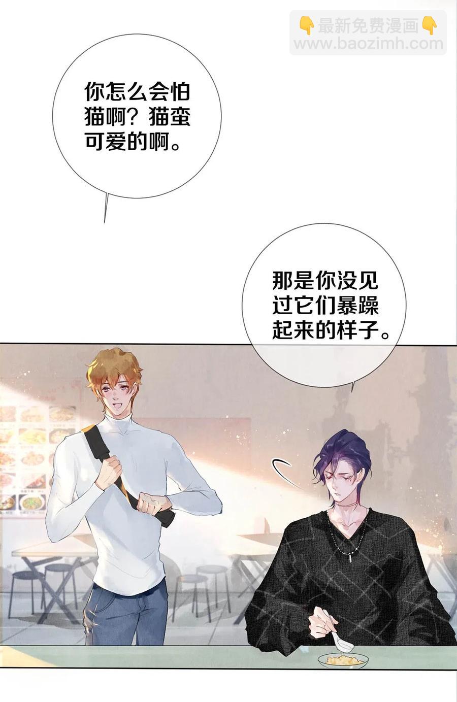 《影帝们的公寓》23 我是狐狸精吗 第5页