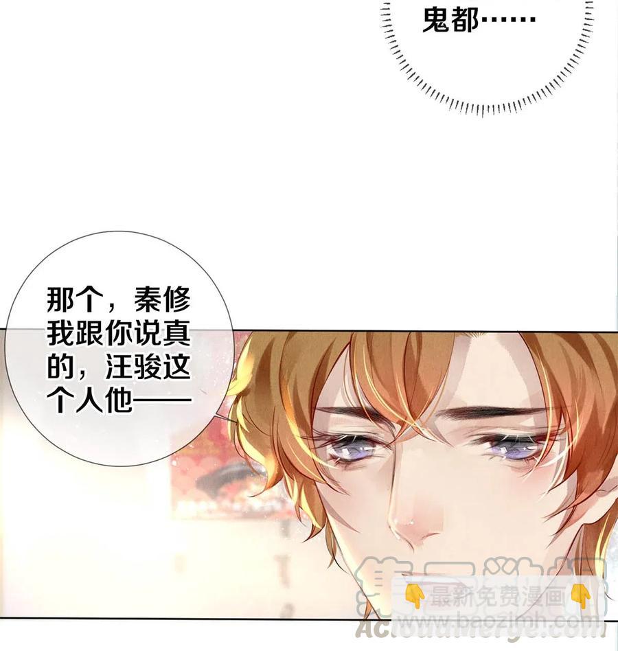 《影帝们的公寓》23 我是狐狸精吗 第7页