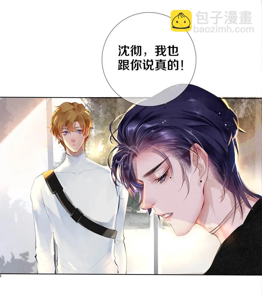 《影帝们的公寓》23 我是狐狸精吗 第8页
