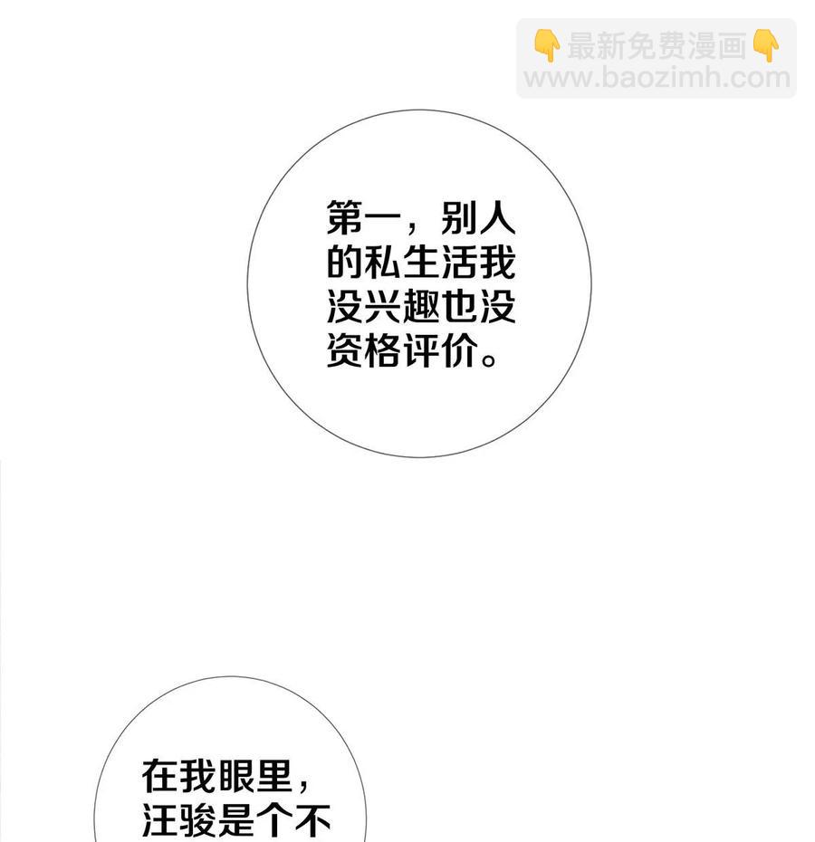 《影帝们的公寓》23 我是狐狸精吗 第9页