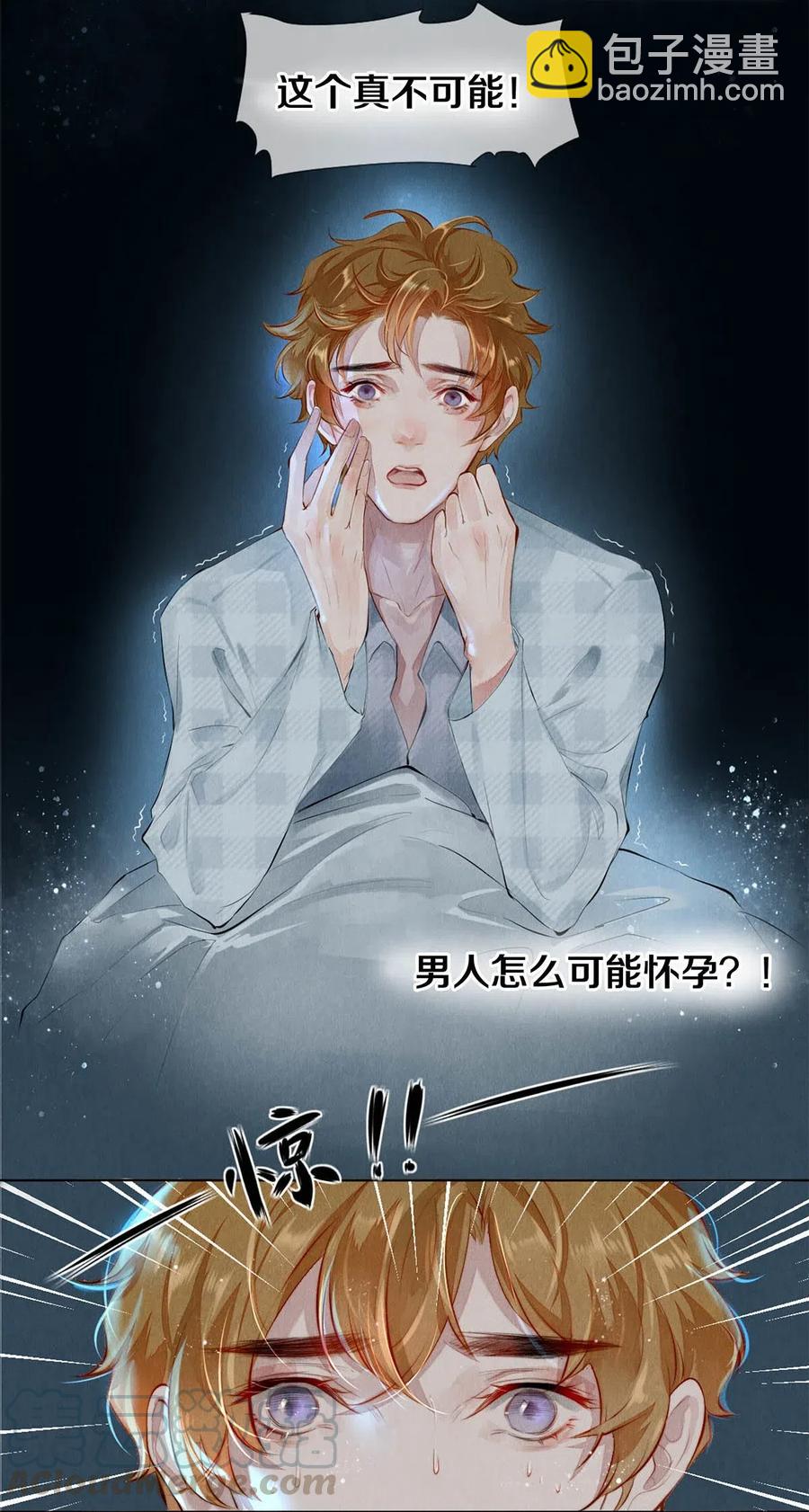 《影帝们的公寓》24 Just Do It！ 第10页