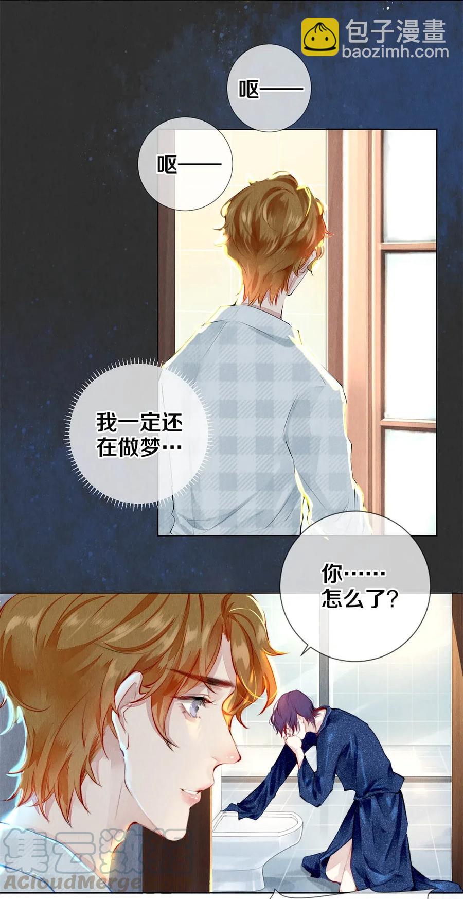《影帝们的公寓》24 Just Do It！ 第13页
