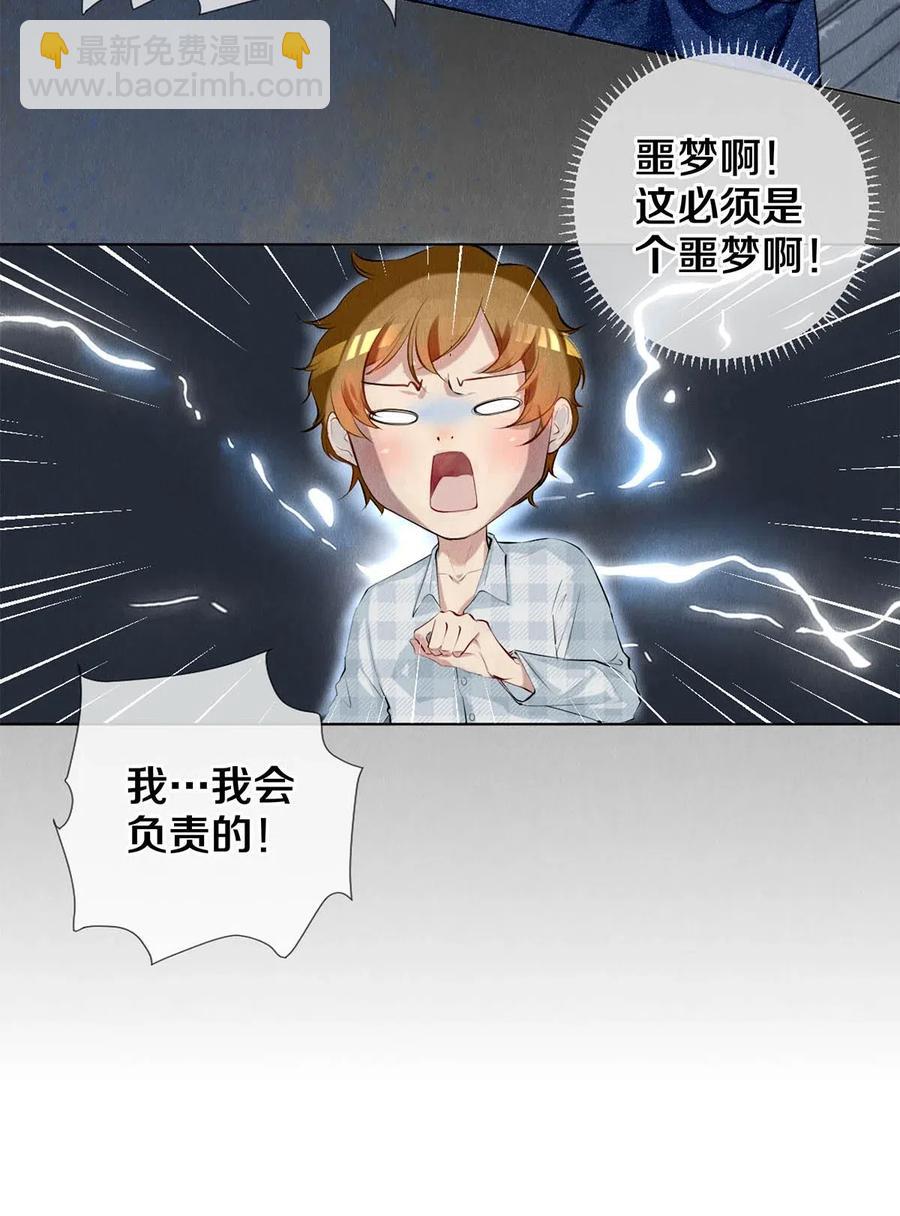 《影帝们的公寓》24 Just Do It！ 第15页