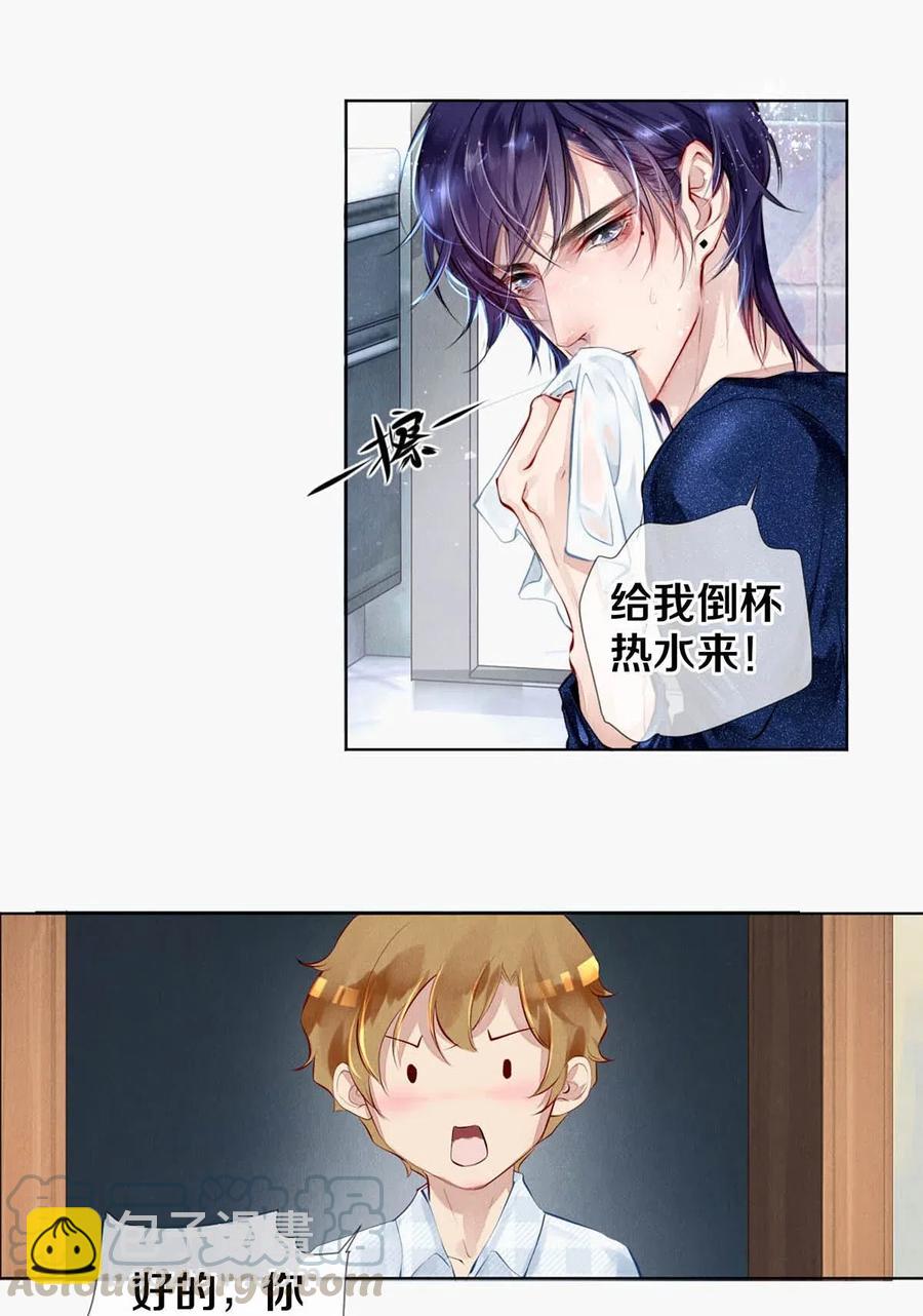 《影帝们的公寓》24 Just Do It！ 第16页