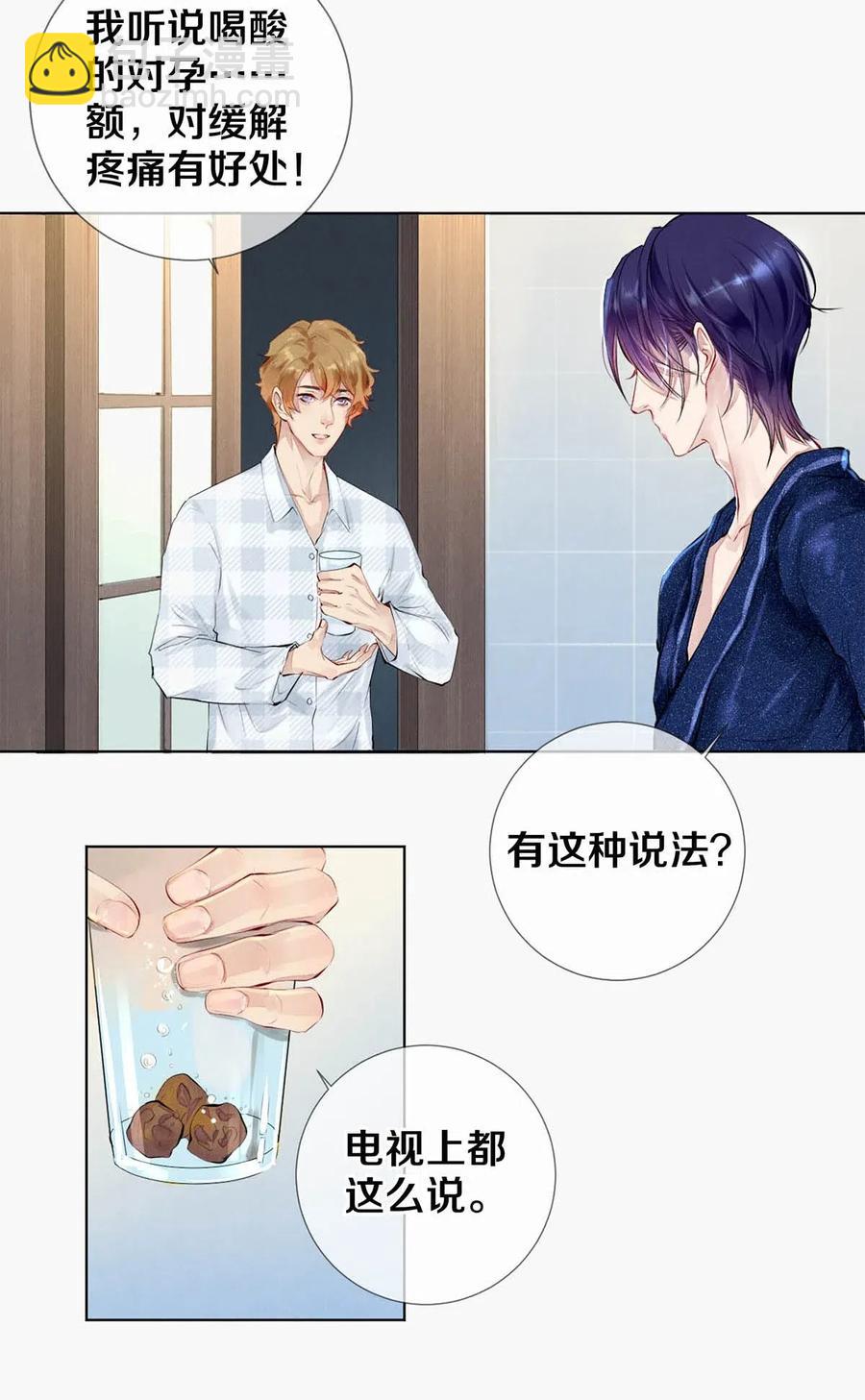 《影帝们的公寓》24 Just Do It！ 第18页