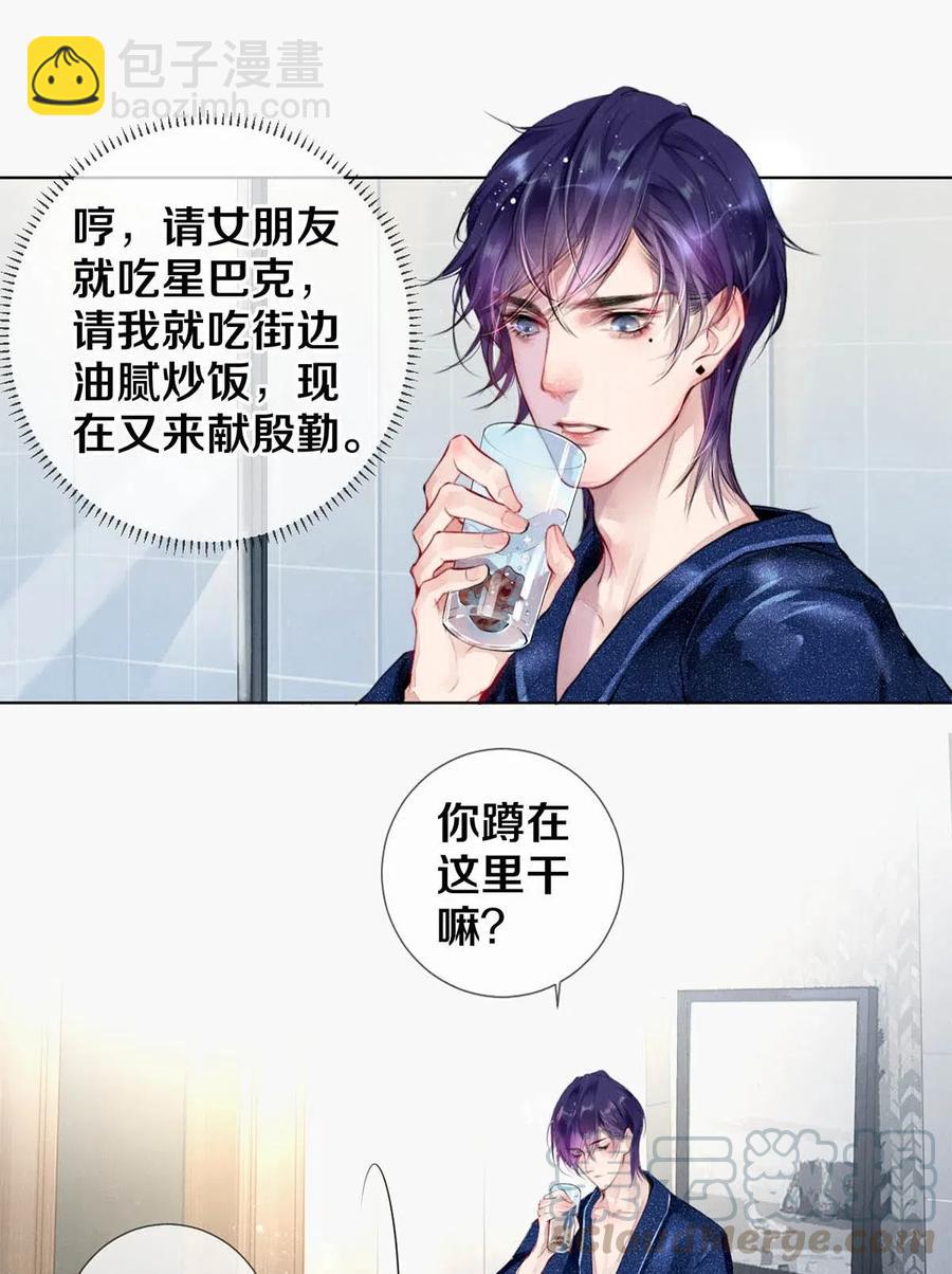 《影帝们的公寓》24 Just Do It！ 第19页