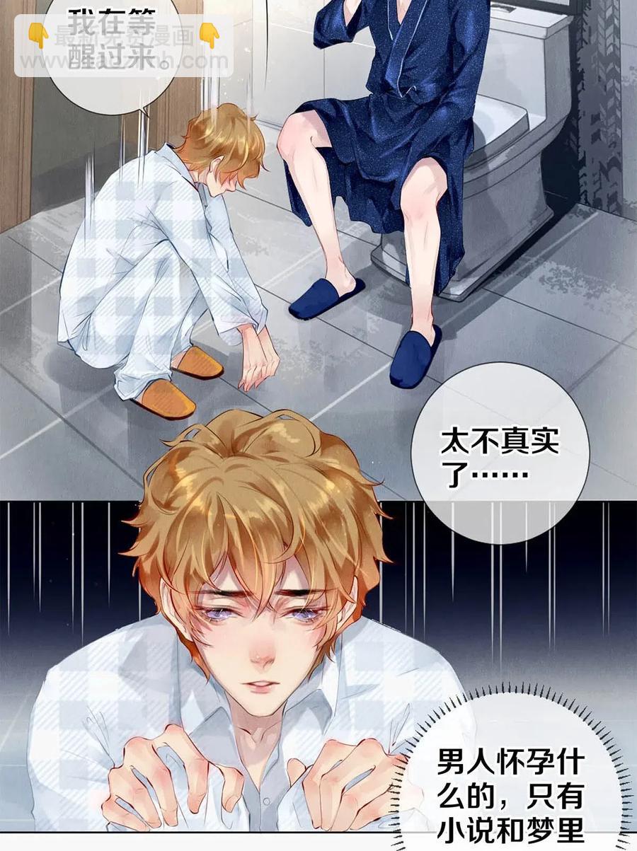 《影帝们的公寓》24 Just Do It！ 第20页