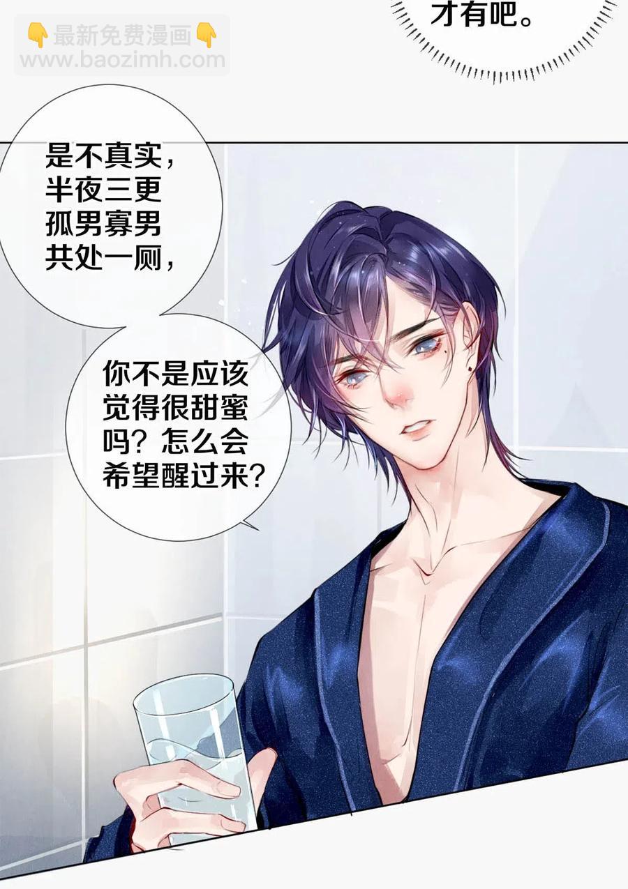《影帝们的公寓》24 Just Do It！ 第21页