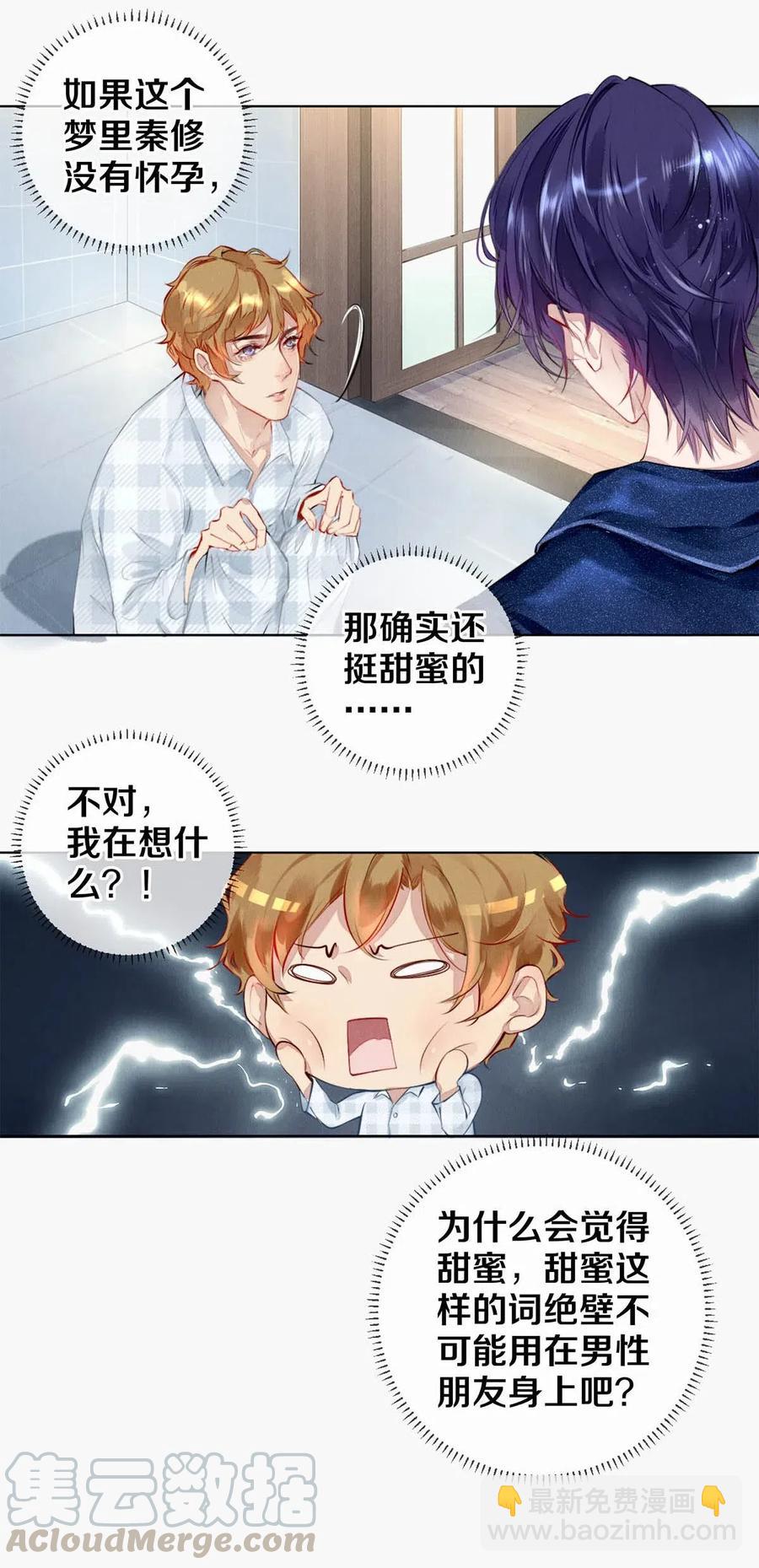 《影帝们的公寓》24 Just Do It！ 第22页