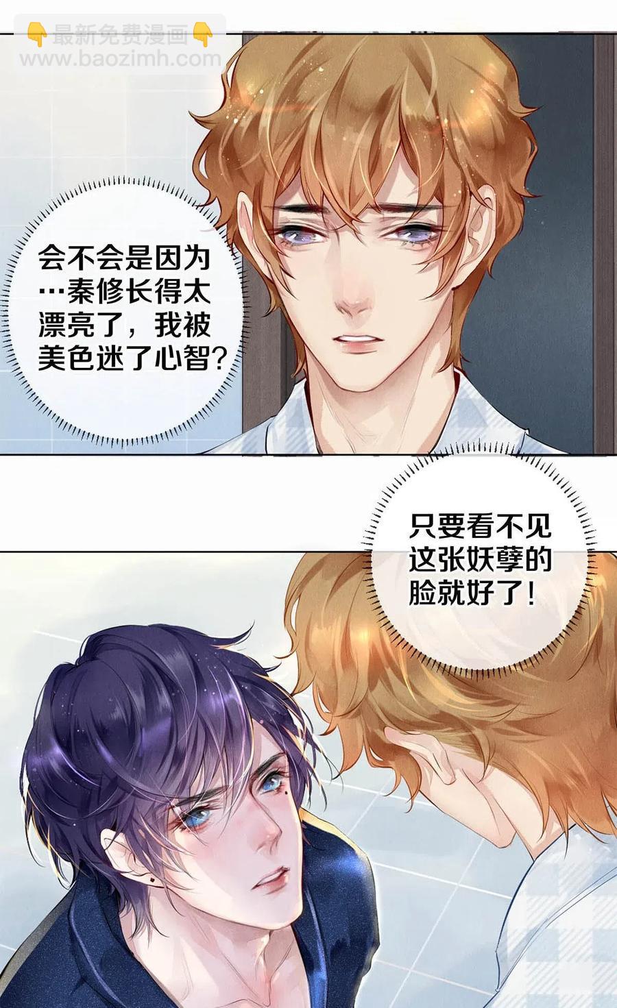《影帝们的公寓》24 Just Do It！ 第24页