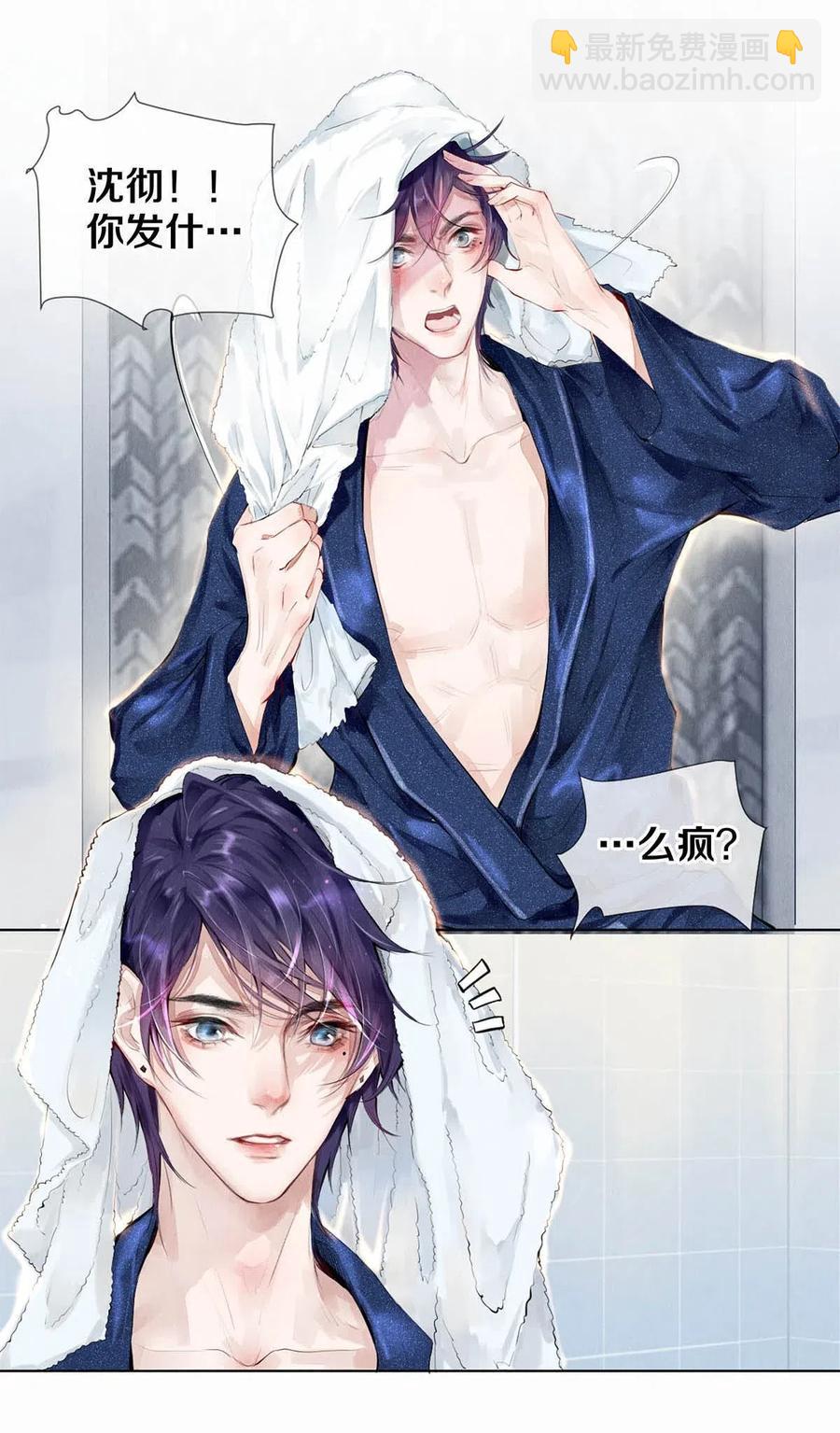 《影帝们的公寓》24 Just Do It！ 第27页