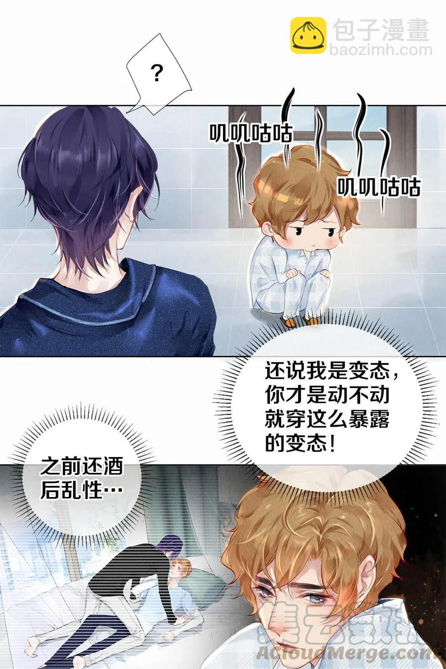 《影帝们的公寓》24 Just Do It！ 第28页