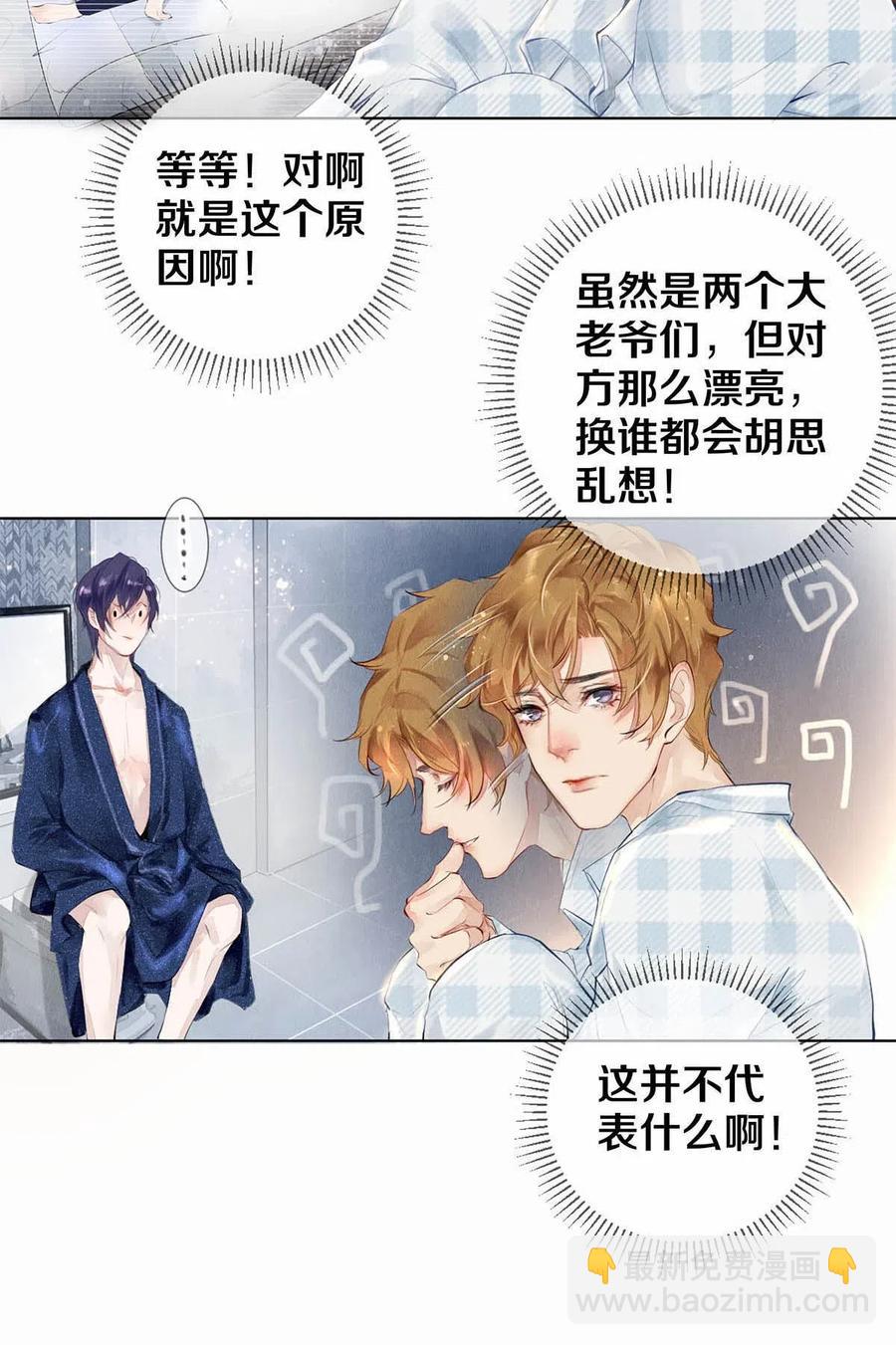 《影帝们的公寓》24 Just Do It！ 第29页